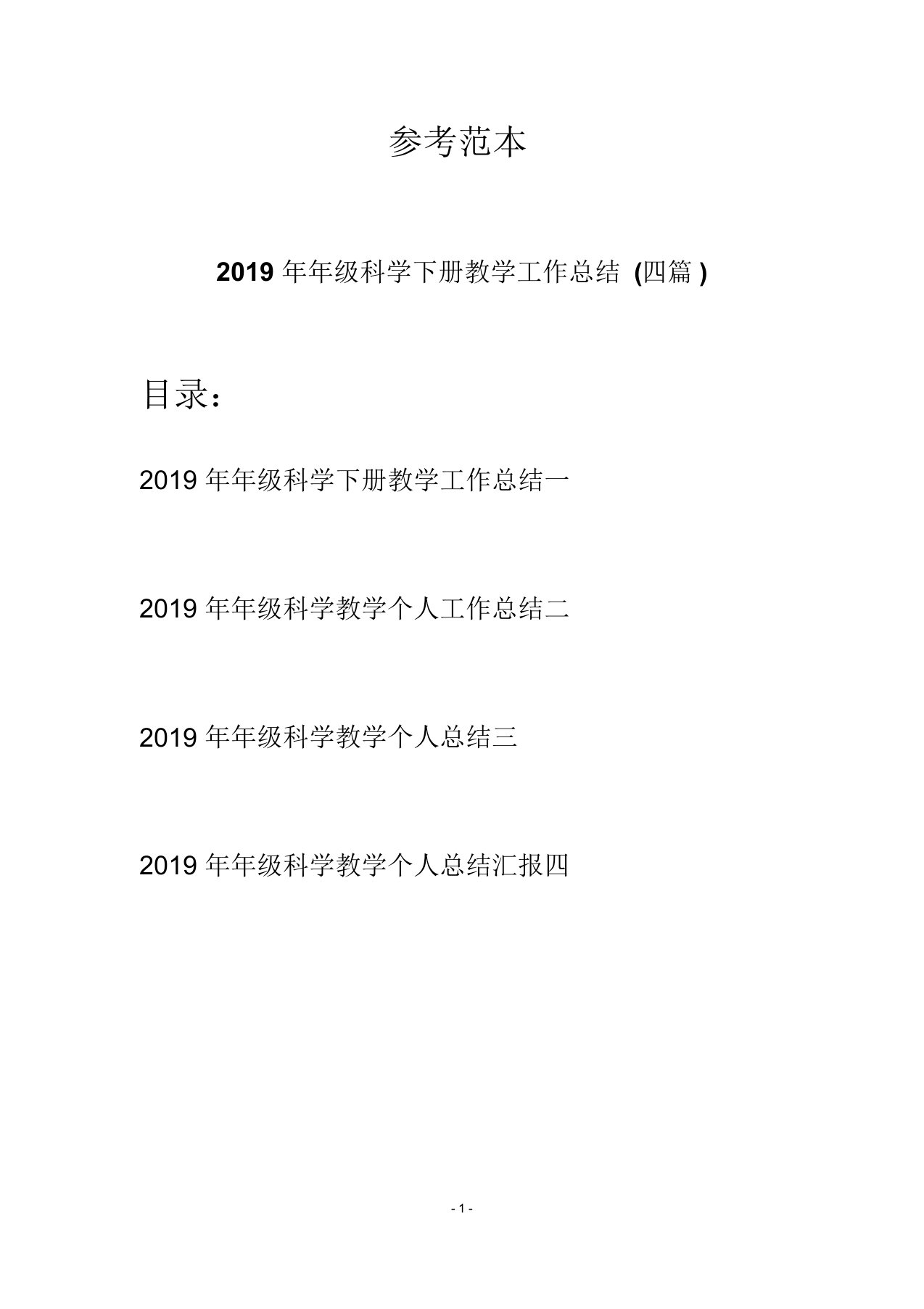 2019年年级科学下册教学工作总结(四篇)