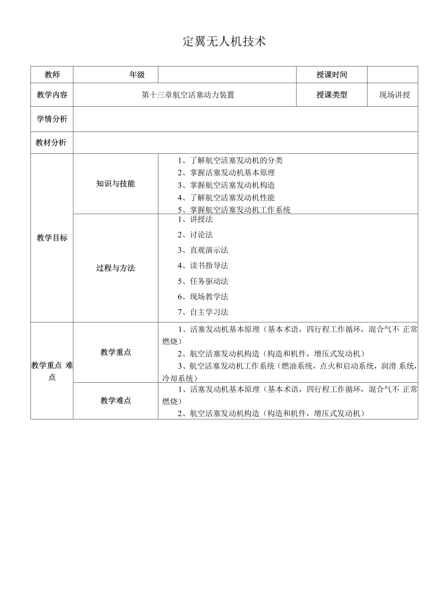 课程教案13—第十三章