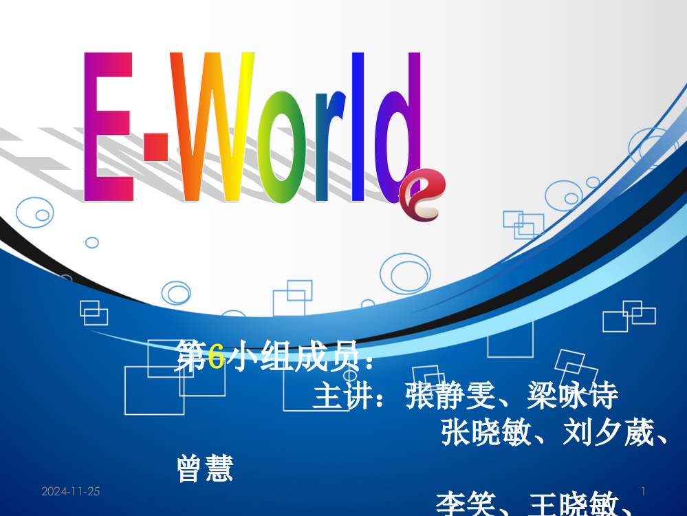 E-Wworld-公司介绍PPT课件