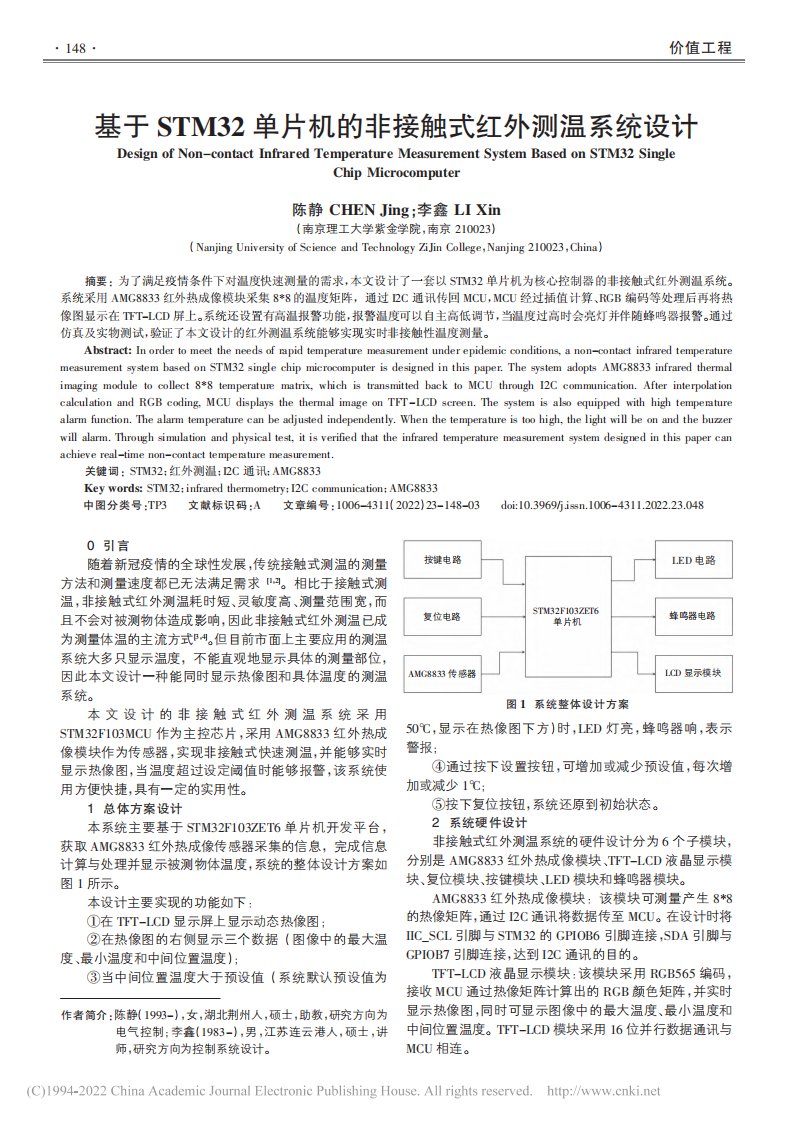 基于STM32单片机的非接触式红外测温系统设计