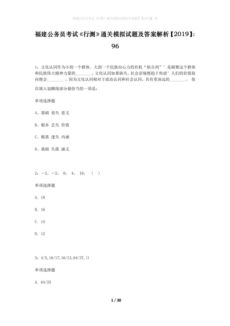 福建公务员考试行测通关模拟试题及答案解析201996_10