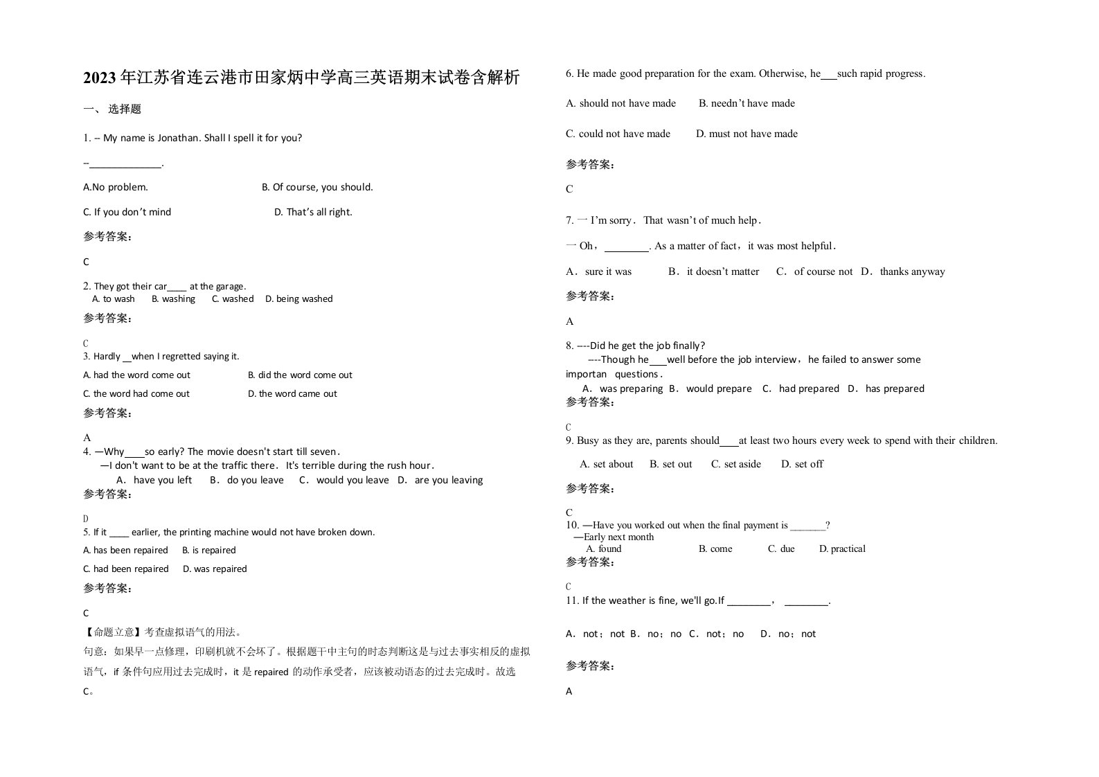 2023年江苏省连云港市田家炳中学高三英语期末试卷含解析