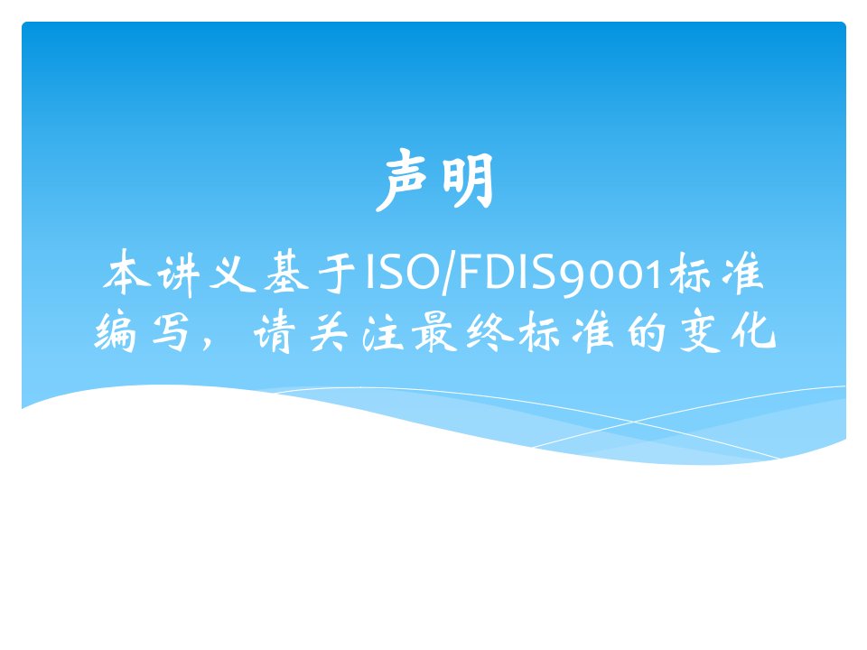 ISO9001标准的变化理解与转换指导