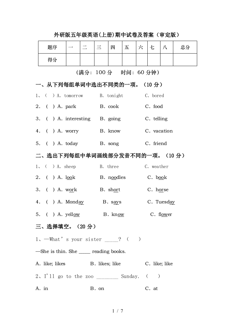 外研版五年级英语(上册)期中试卷及答案(审定版)