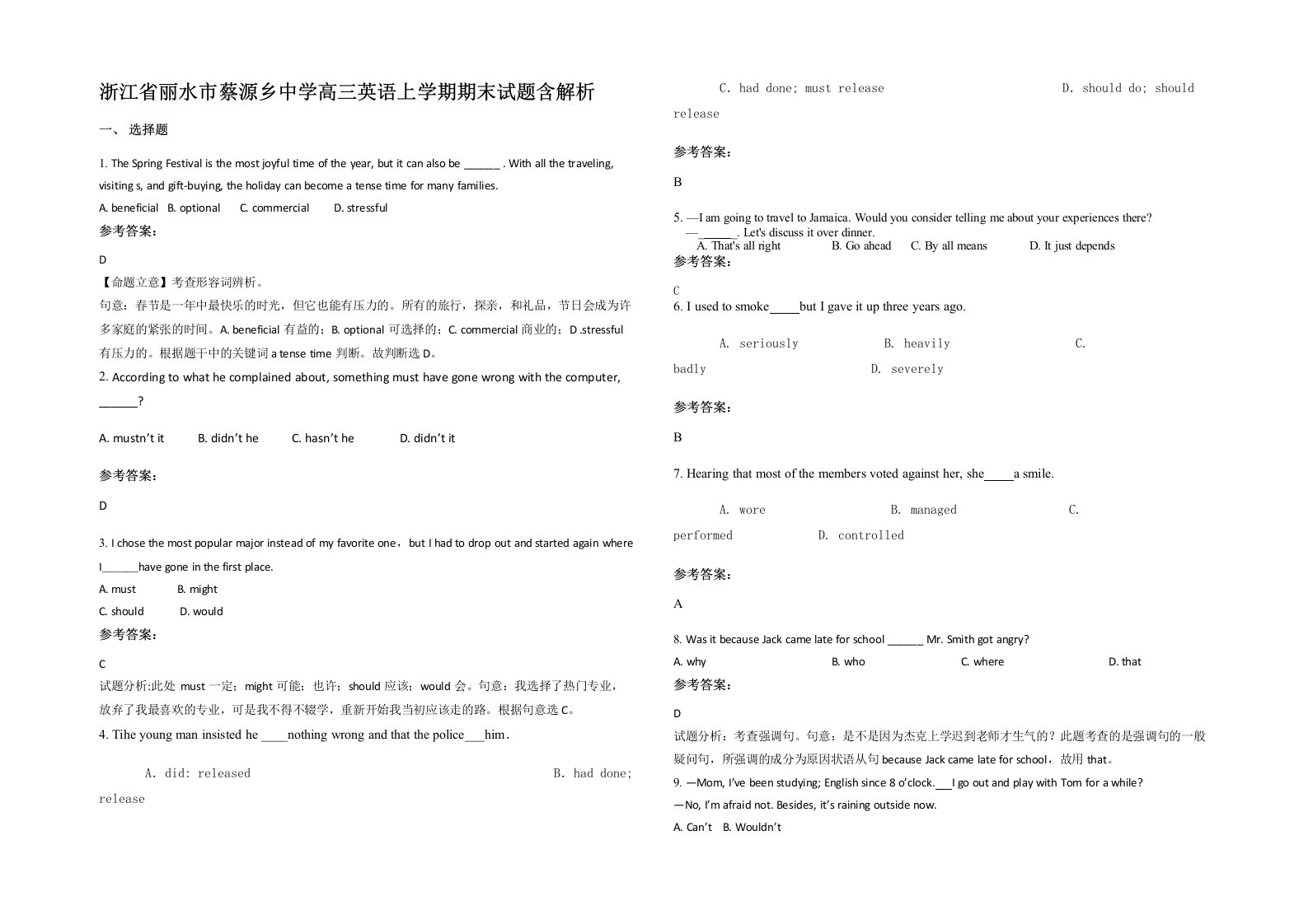 浙江省丽水市蔡源乡中学高三英语上学期期末试题含解析