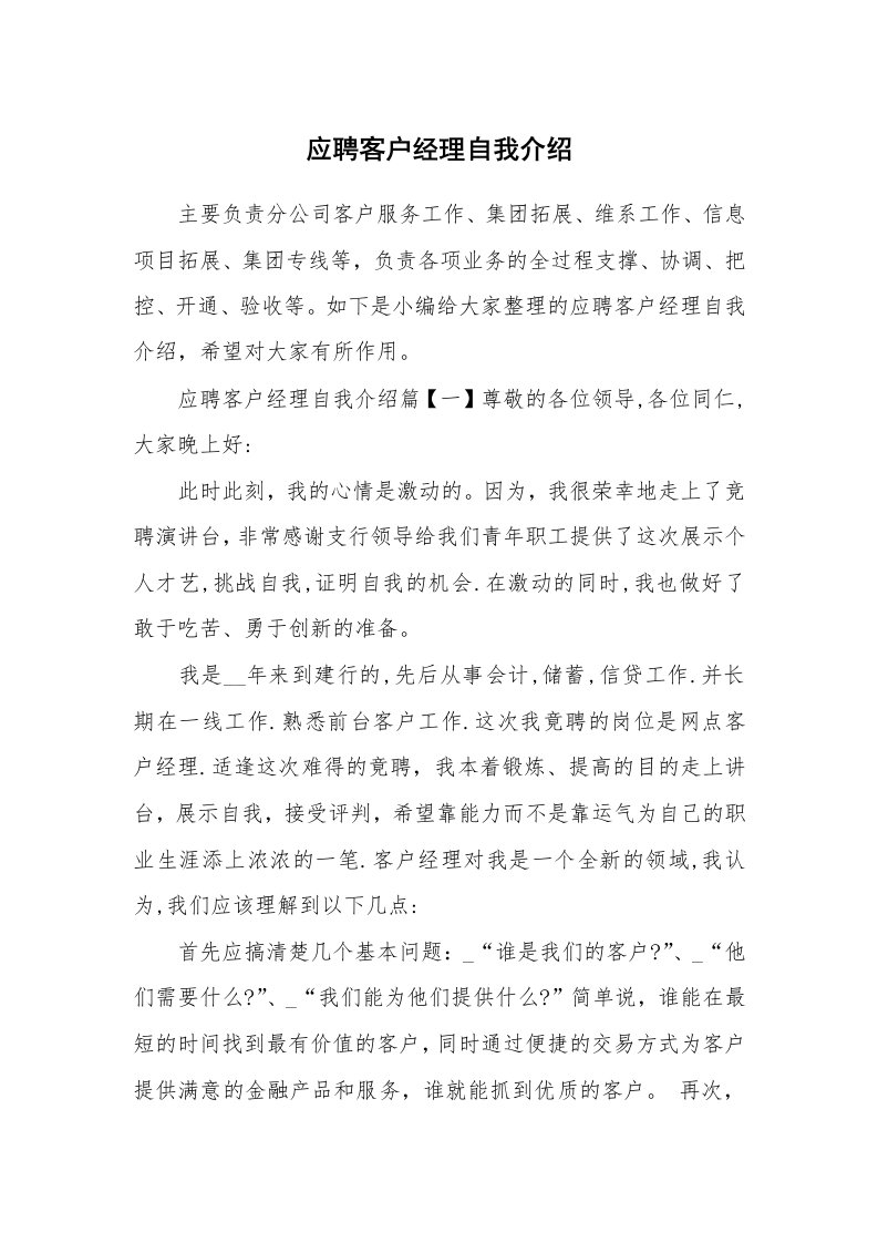 应聘客户经理自我介绍