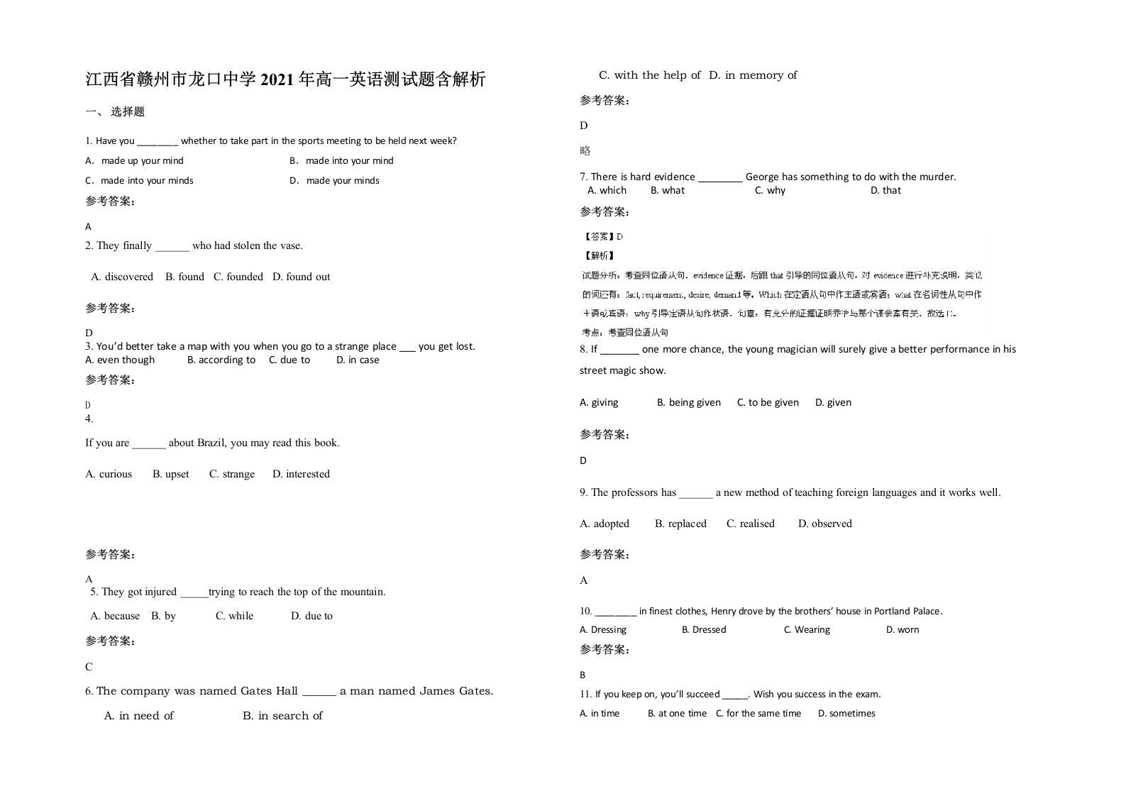 江西省赣州市龙口中学2021年高一英语测试题含解析