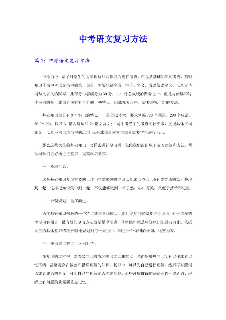 中考语文复习方法