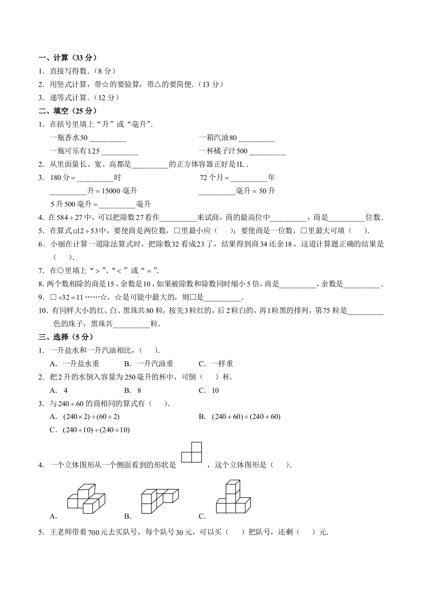 四年级上册数学试题期中阶段检测