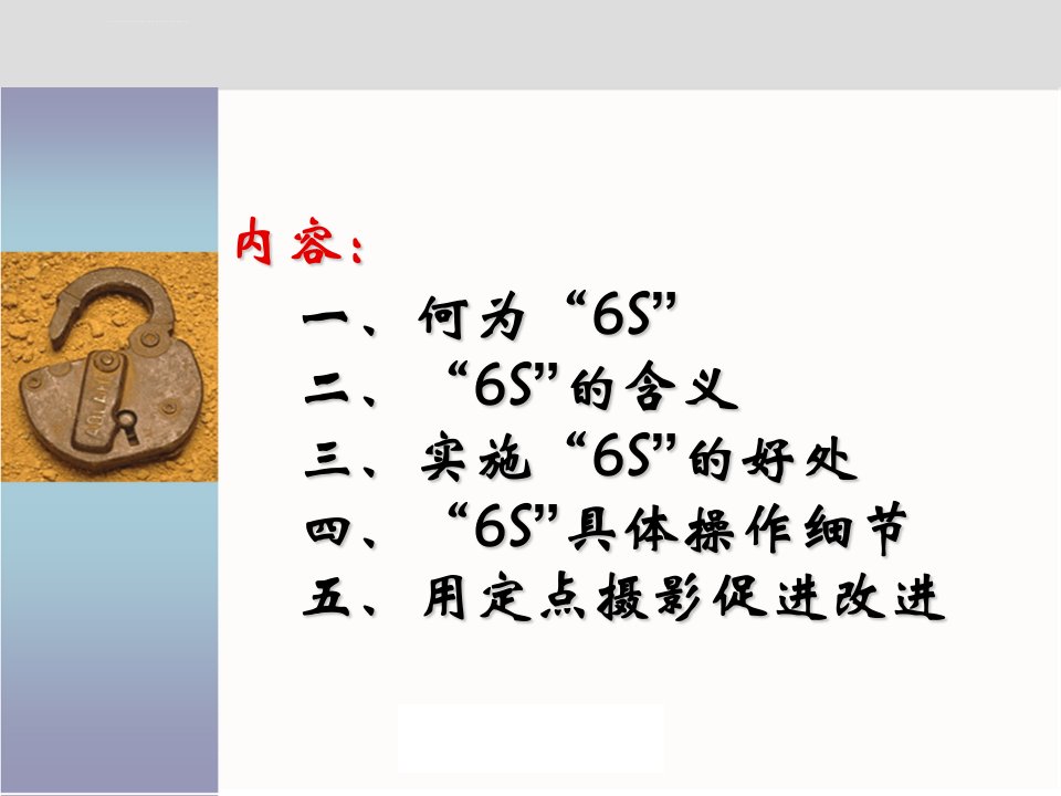 办公室6S管理PPT课件