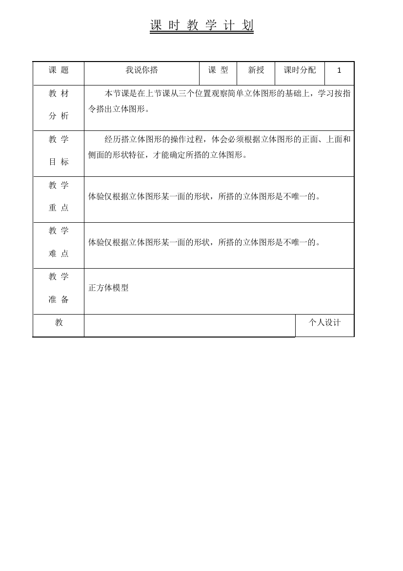 小学数学北师大2011课标版四年级课时计划