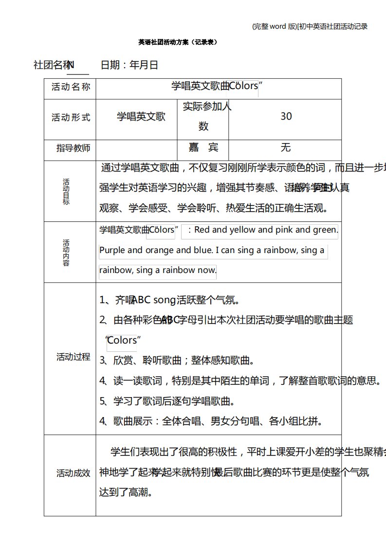 初中英语社团活动记录