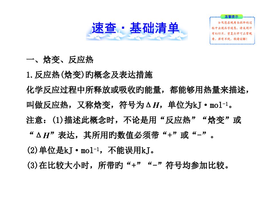 化学复习课热能省名师优质课赛课获奖课件市赛课一等奖课件