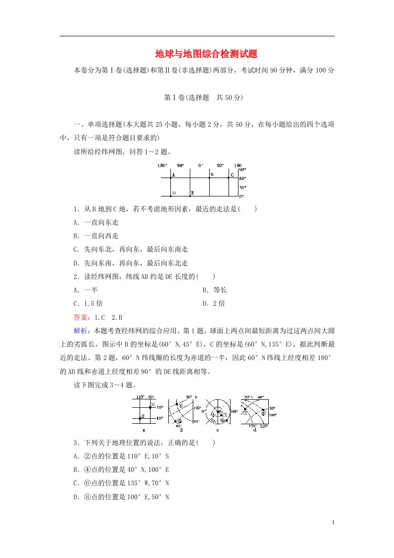 高二地理