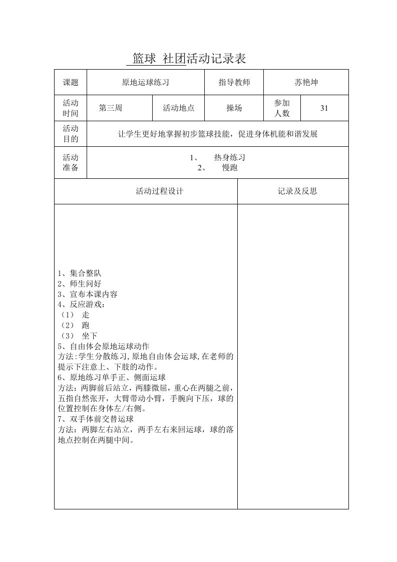 篮球社团活动记录表