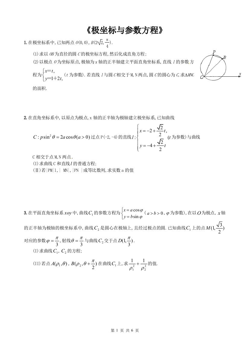 (12)极极坐标与参数方程