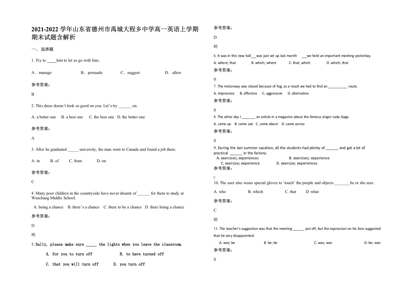 2021-2022学年山东省德州市禹城大程乡中学高一英语上学期期末试题含解析