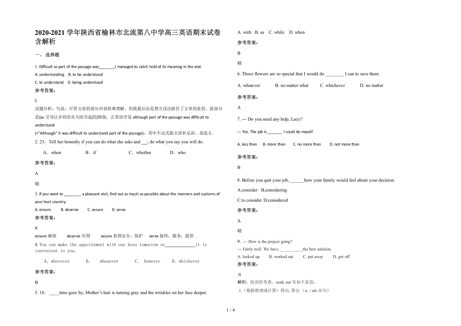 2020-2021学年陕西省榆林市北流第八中学高三英语期末试卷含解析