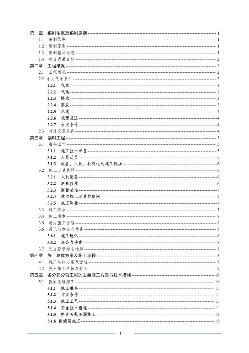 疏挖与吹填施工组织设计