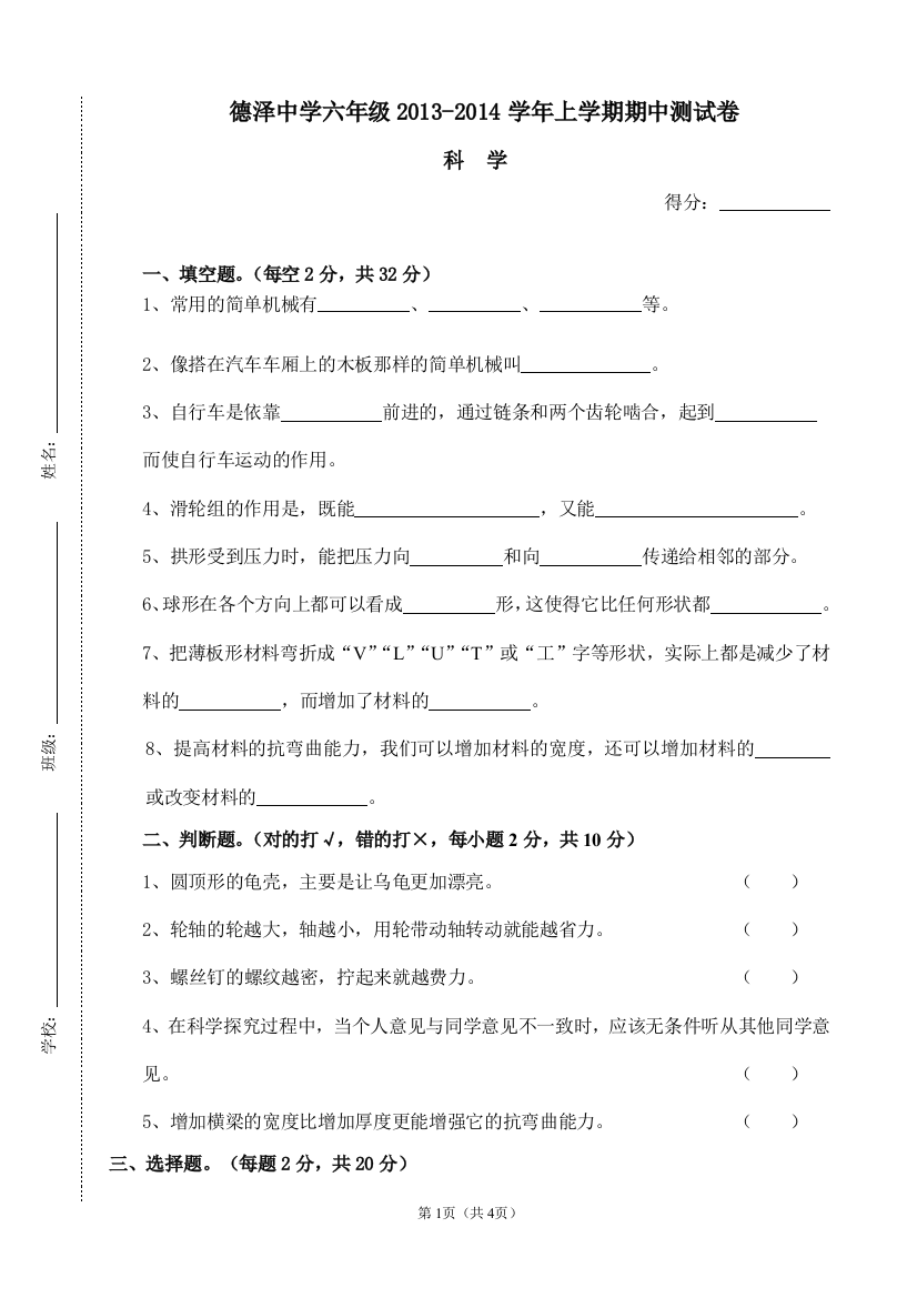 六年级科学期中测试卷