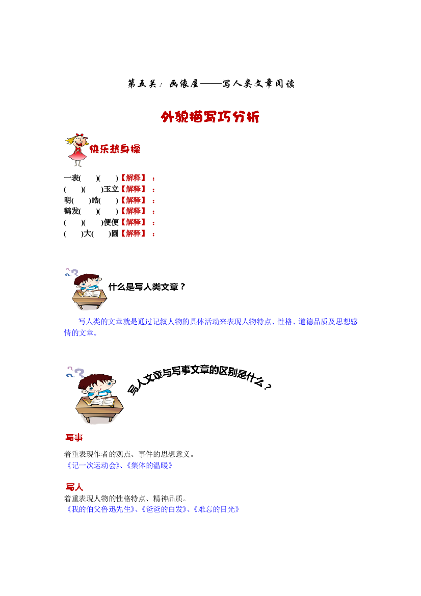 三年级写人类文章阅读技巧