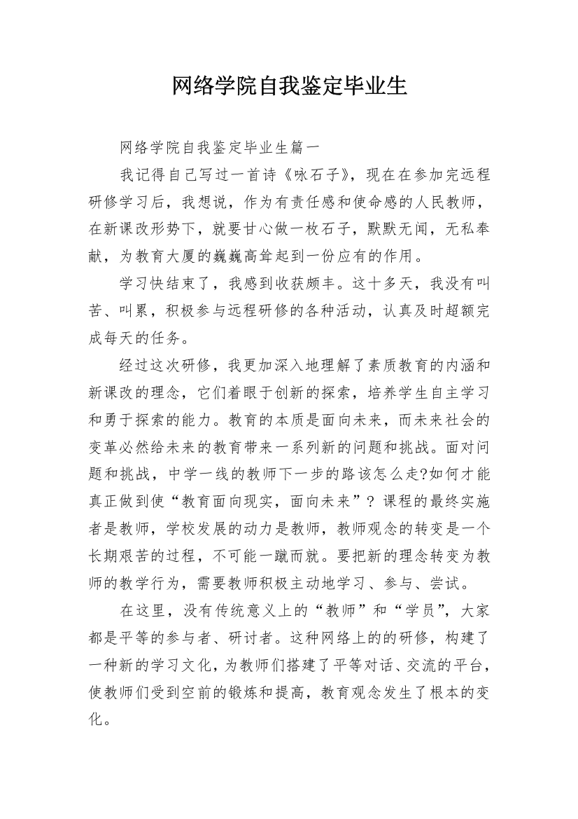 网络学院自我鉴定毕业生