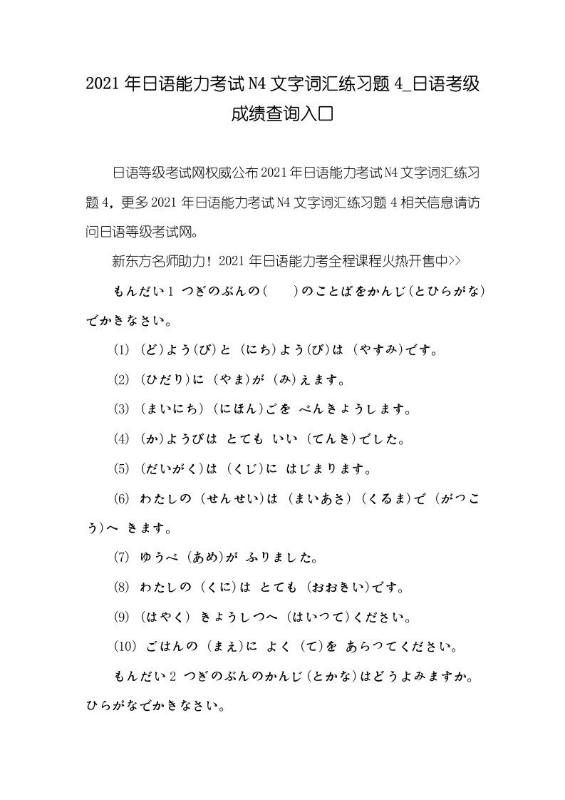 2021年日语能力考试N4文字词汇练习题4