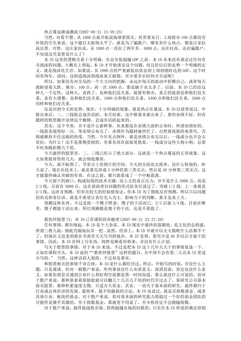 时政经济缠中说禅经济学自己搜集版2.doc