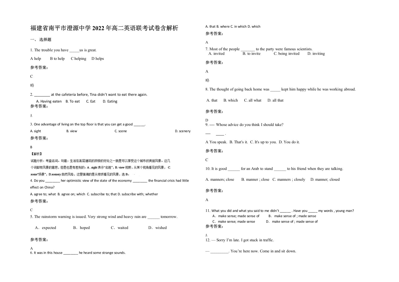 福建省南平市澄源中学2022年高二英语联考试卷含解析