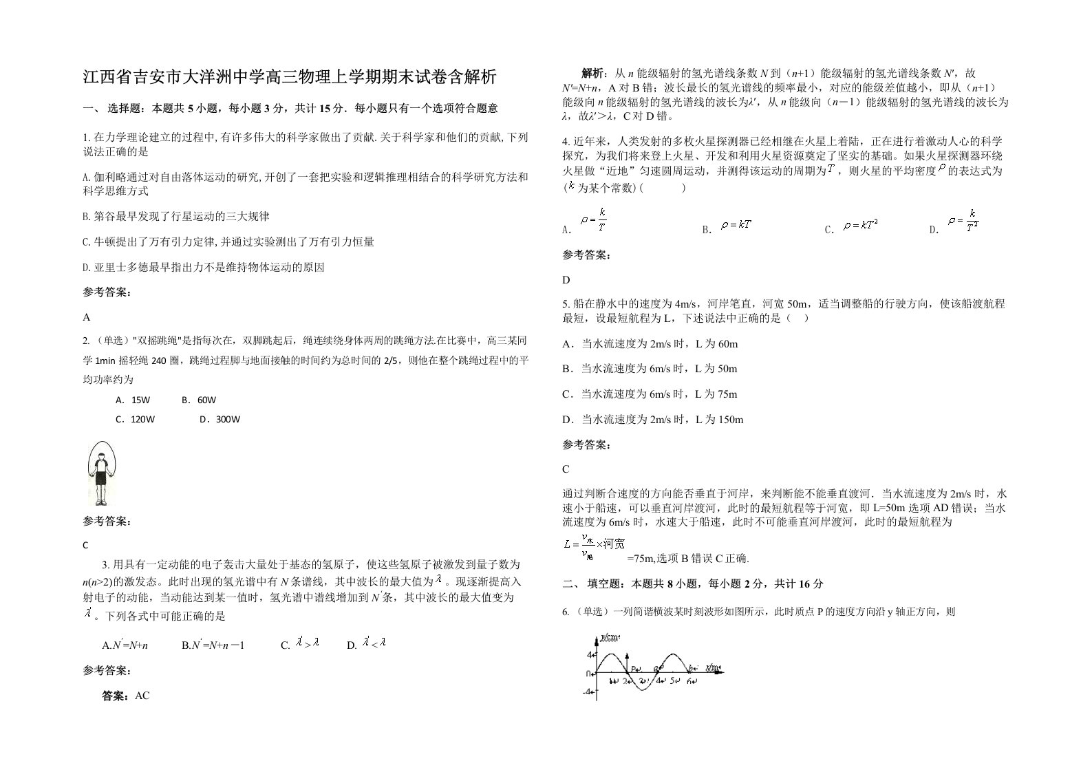 江西省吉安市大洋洲中学高三物理上学期期末试卷含解析