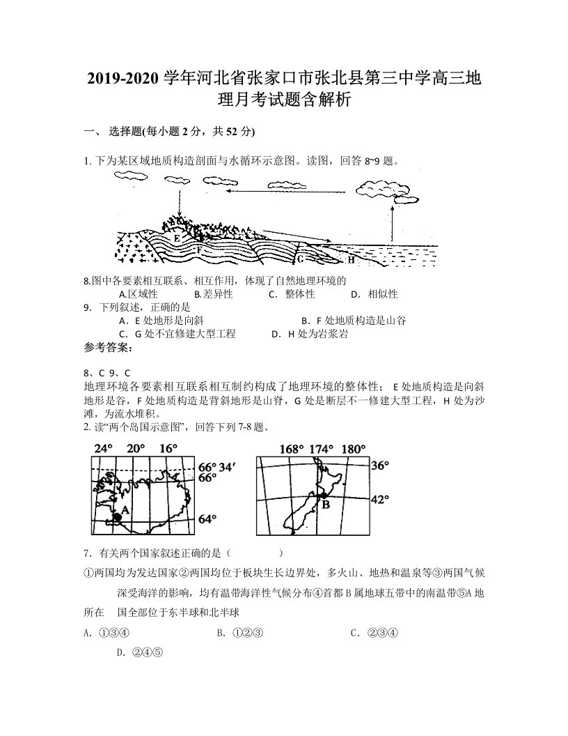 2019-2020学年河北省张家口市张北县第三中学高三地理月考试题含解析