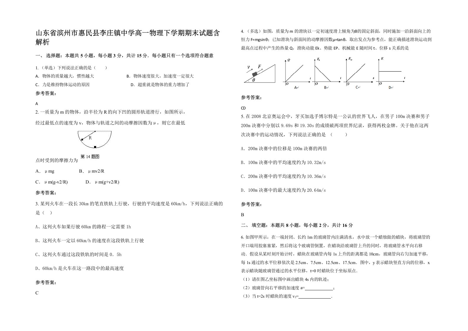 山东省滨州市惠民县李庄镇中学高一物理下学期期末试题含解析