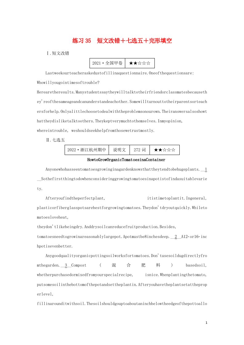 2023年高考英语微专题练习35短文改错