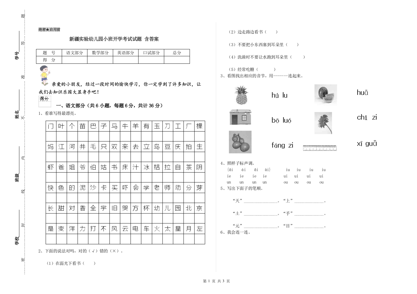 新疆实验幼儿园小班开学考试试题-含答案