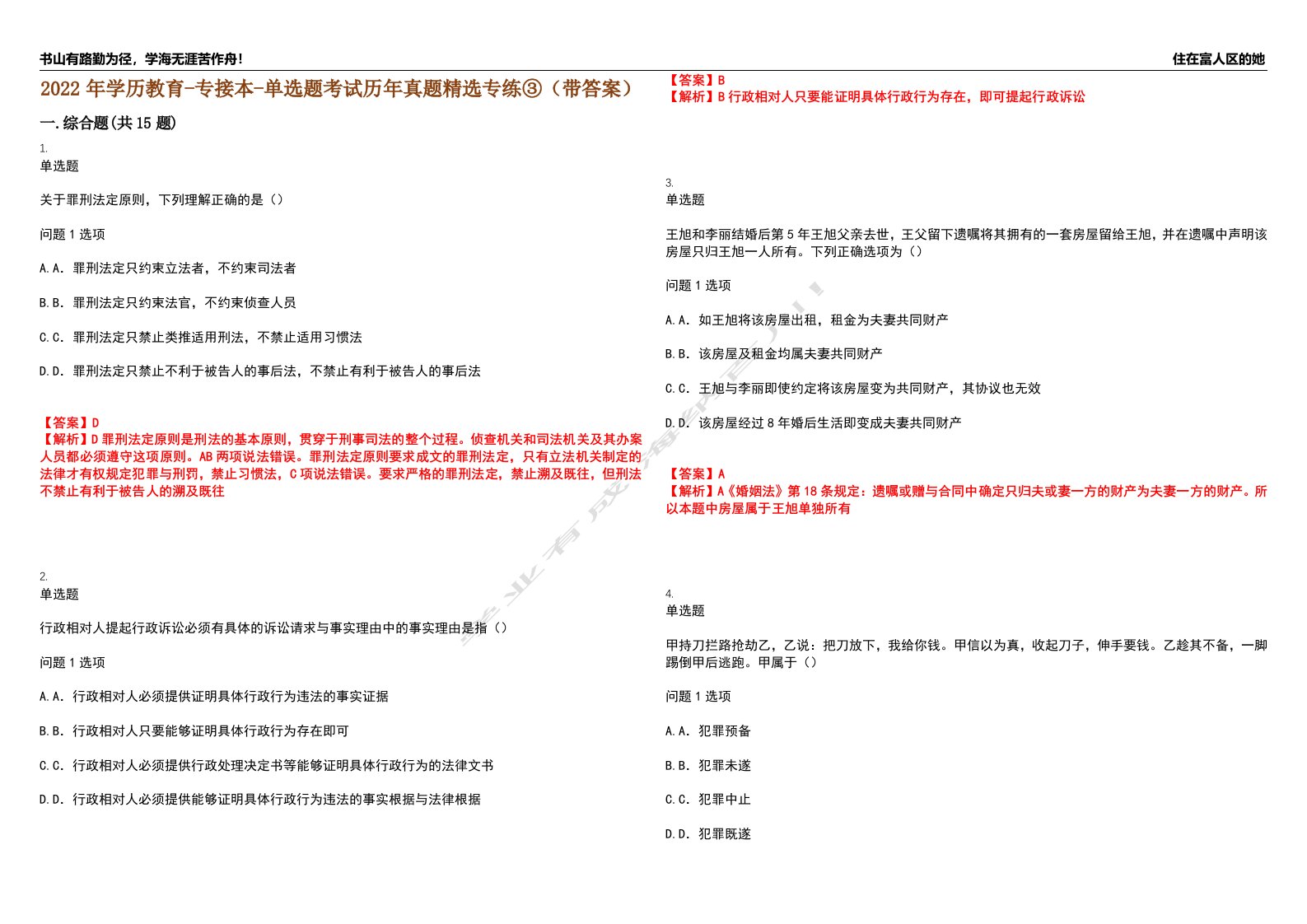 2022年学历教育-专接本-单选题考试历年真题精选专练③（带答案）试卷号；31