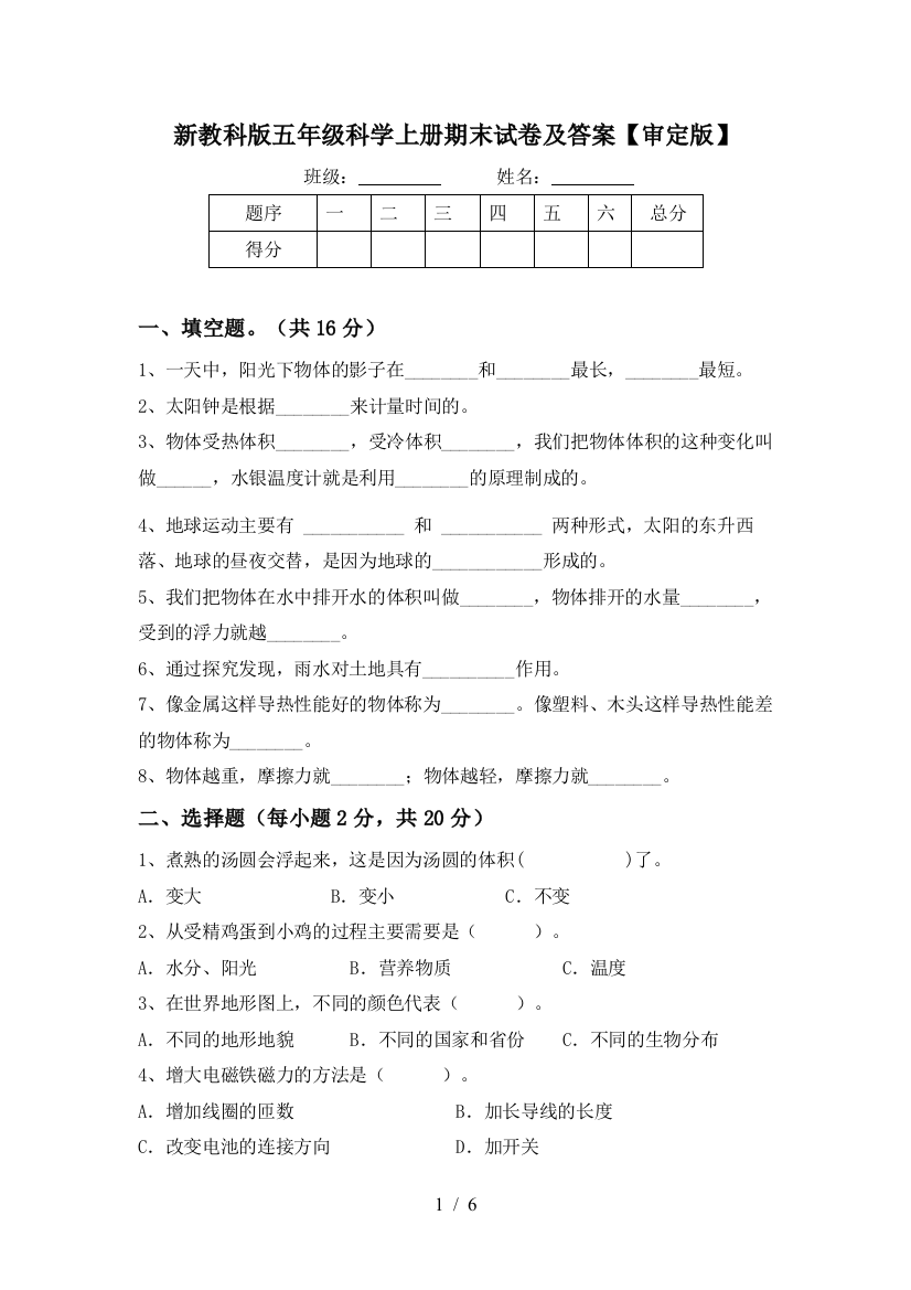 新教科版五年级科学上册期末试卷及答案【审定版】