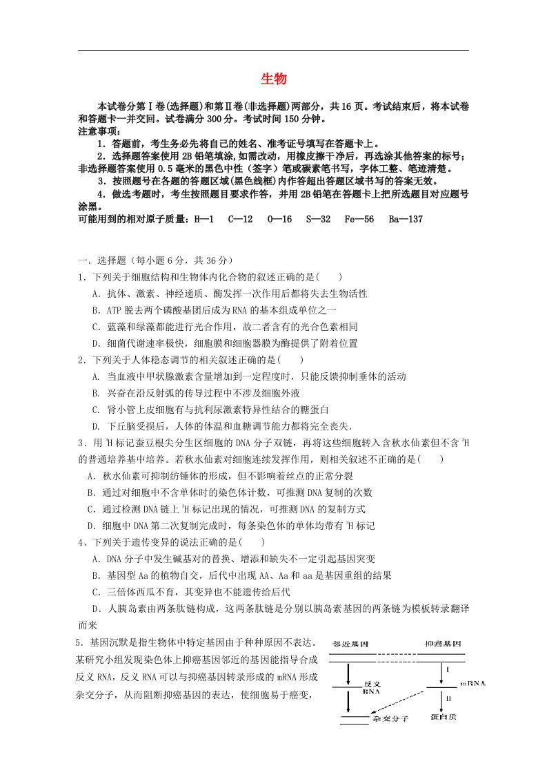 云南省部分名校高三生物1月份统一考试试题