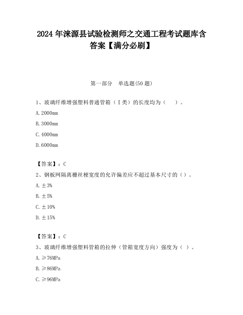 2024年涞源县试验检测师之交通工程考试题库含答案【满分必刷】