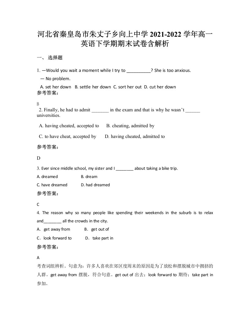 河北省秦皇岛市朱丈子乡向上中学2021-2022学年高一英语下学期期末试卷含解析