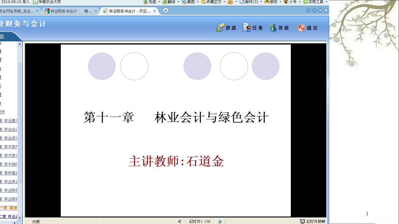 林业会计与绿色会计课件