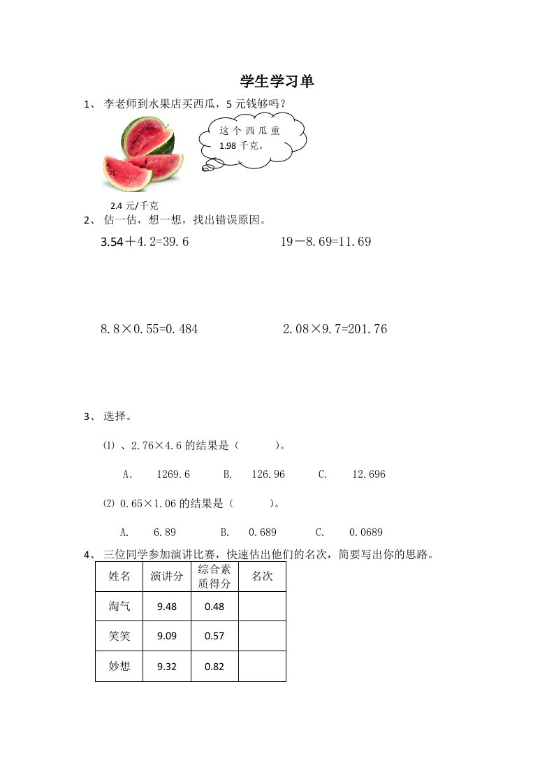 数学北师大版四年级下册课堂练习