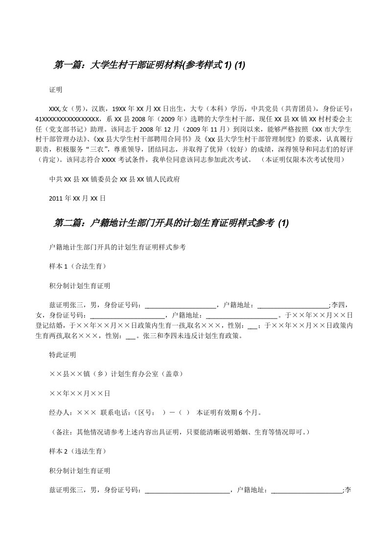 大学生村干部证明材料(参考样式1)(1)[修改版]