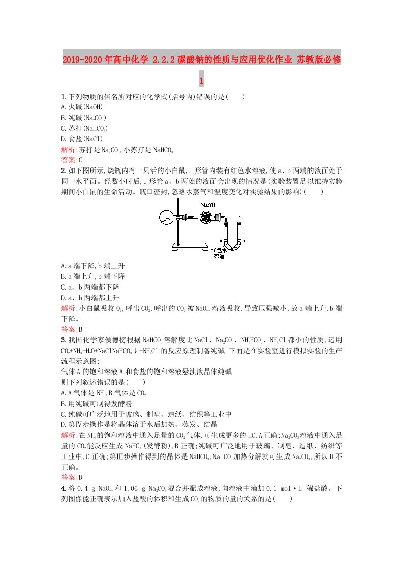 2019-2020年高中化学