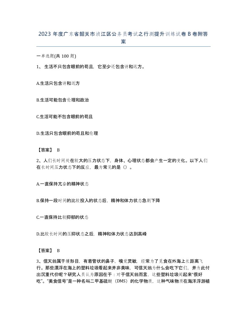 2023年度广东省韶关市浈江区公务员考试之行测提升训练试卷B卷附答案