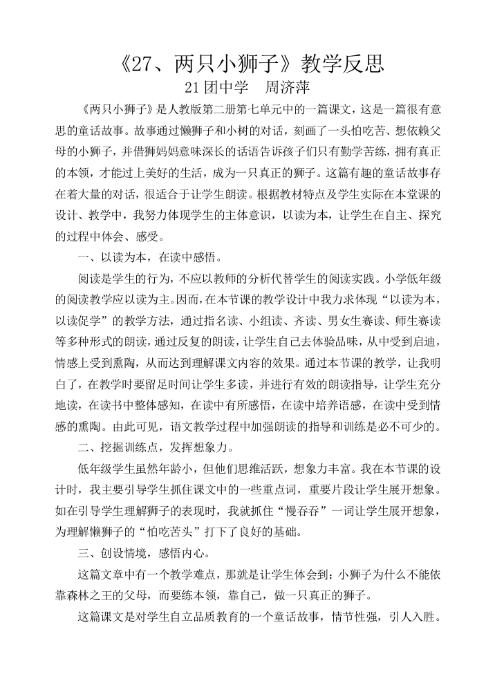 周济萍《两只小狮子》教学反思