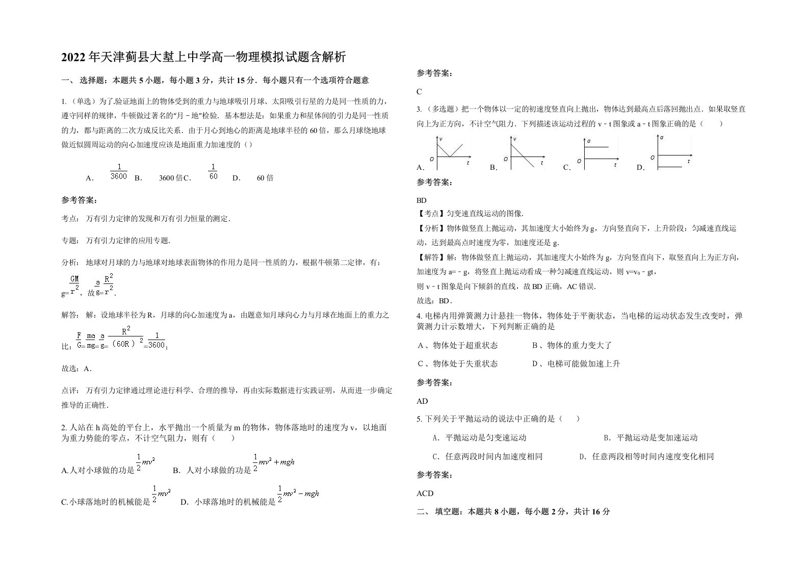 2022年天津蓟县大堼上中学高一物理模拟试题含解析