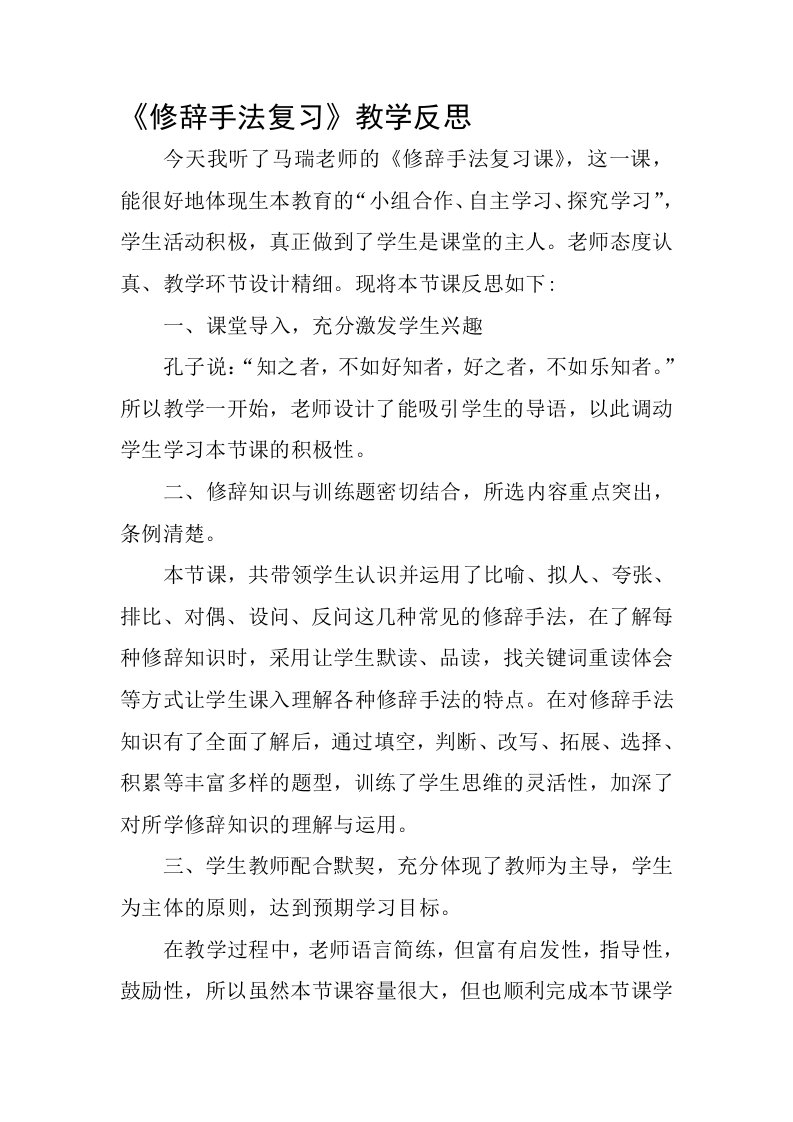 修辞手法复习教学反思