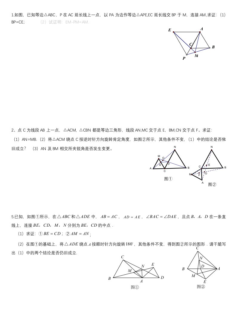 全等三角形难题集锦