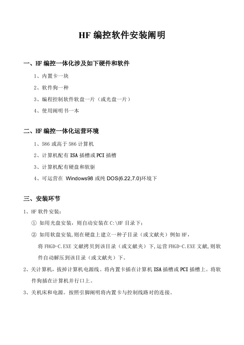 HF线切割编程软件画图说明指导书