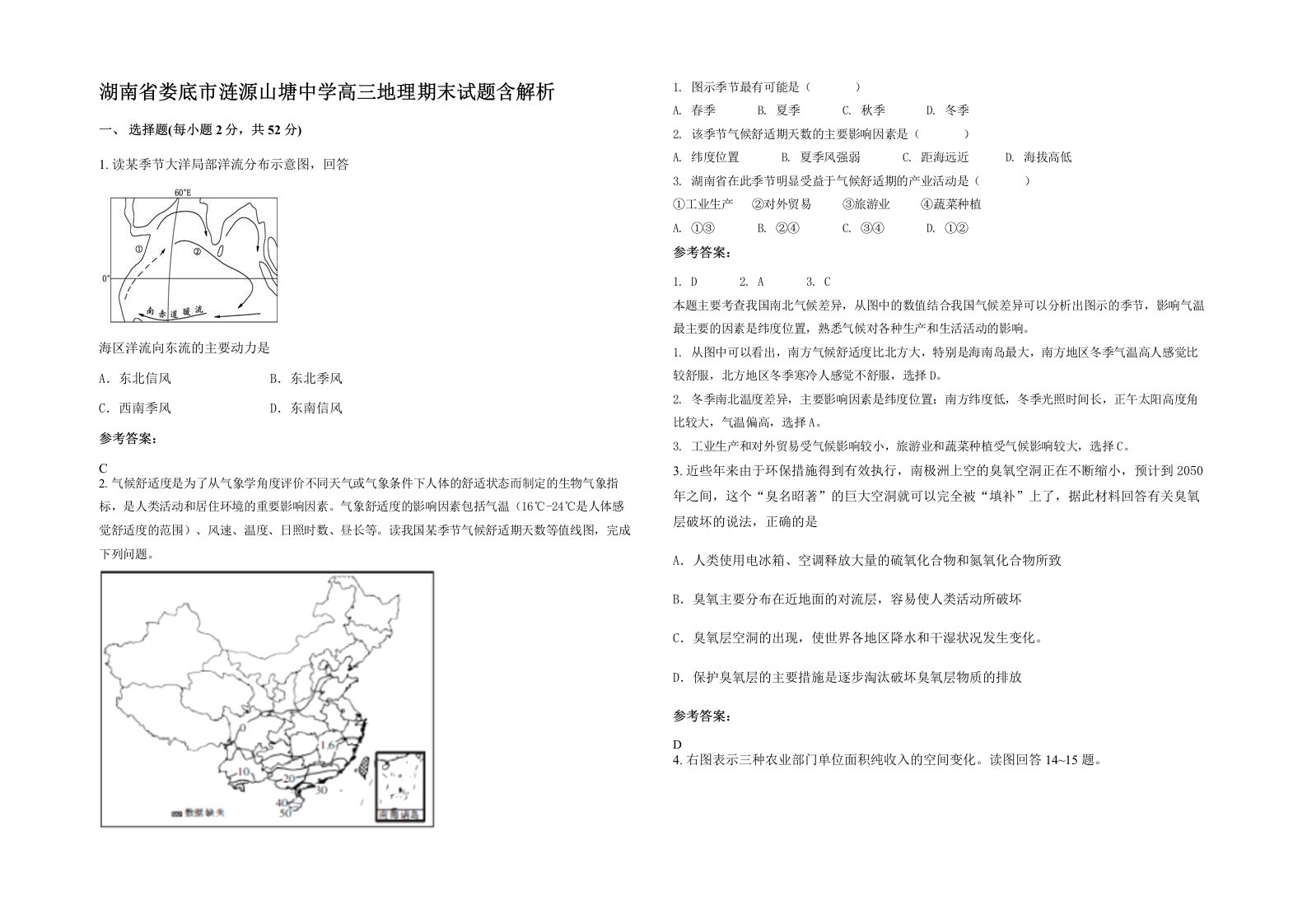 湖南省娄底市涟源山塘中学高三地理期末试题含解析